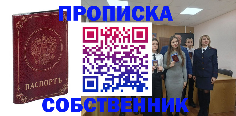 временная регистрация адрес в Советске